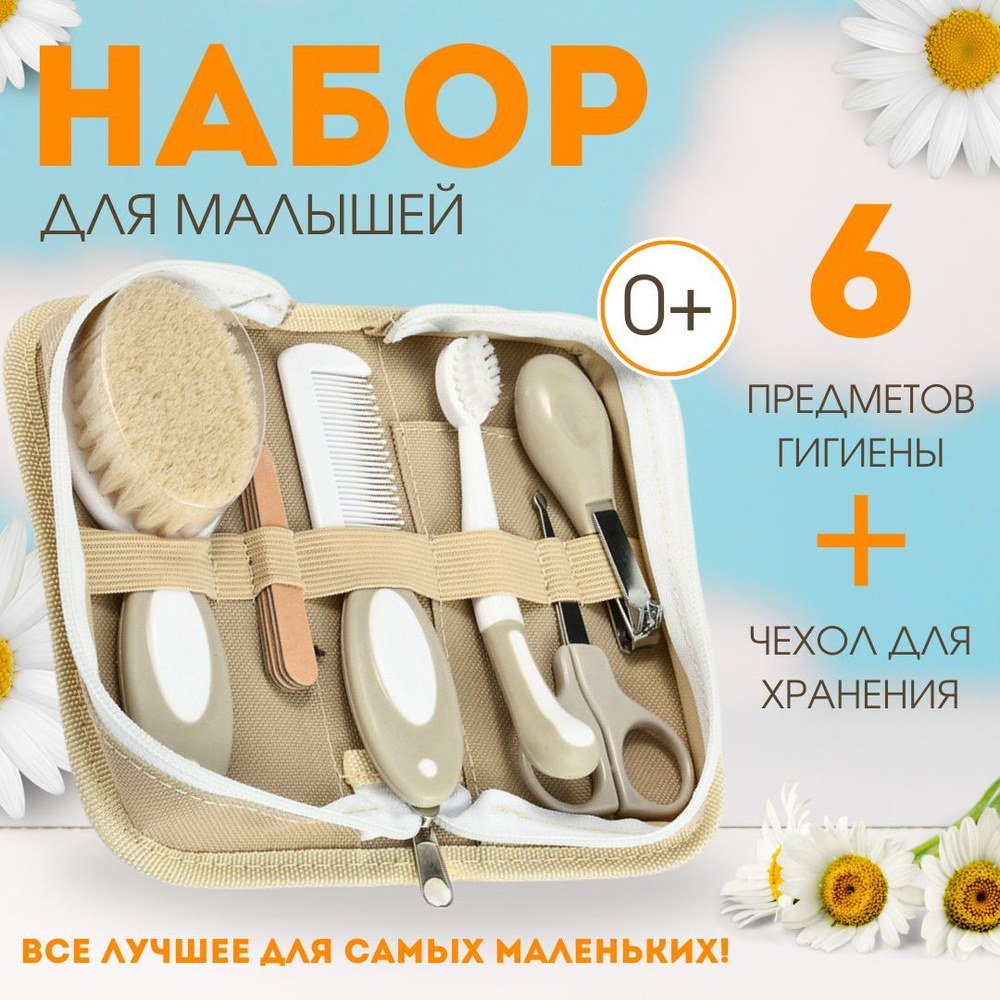 Rabito Набор ухода за ребенком 5в1