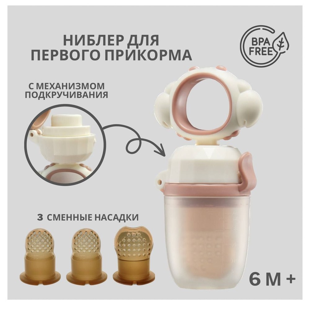 Rabito Нублер для прикорма малышей rbt201 rbt316
