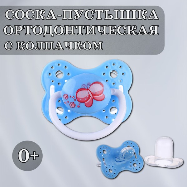 Rabito соска пустышка с авто. закрыв крышкой 91048