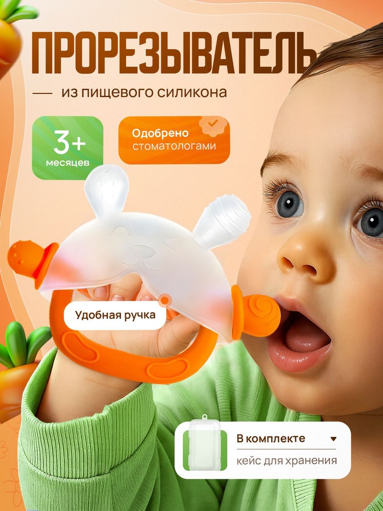 Mummy Прорезыватель 1102