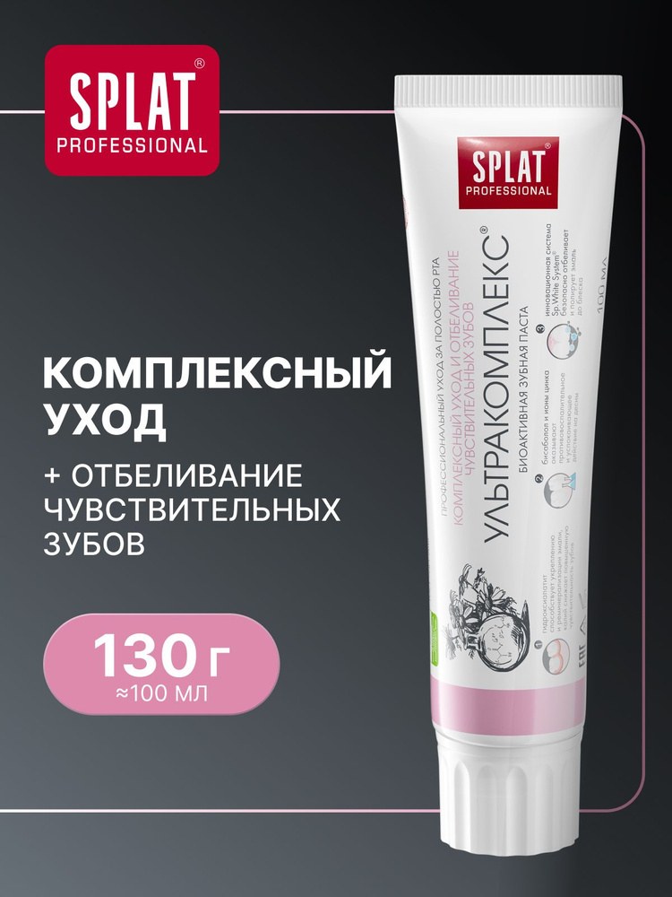 Splat Professional ЗП Ультракомплекс 100гр