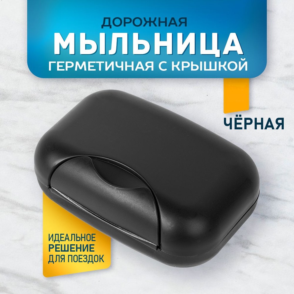 Мылница дорогая 1шт