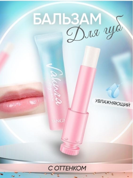 Yageli Moisture lip cream для губ