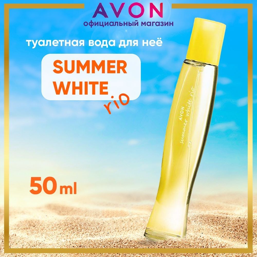 Avon Summer White туал. вода в ассор. 50мл