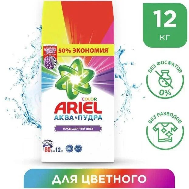 Ariel стиральный порошок 12кг
