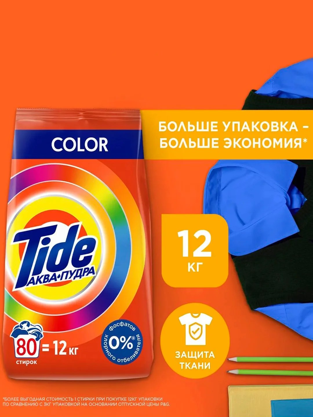 Tide Стиральный порошок 12кг