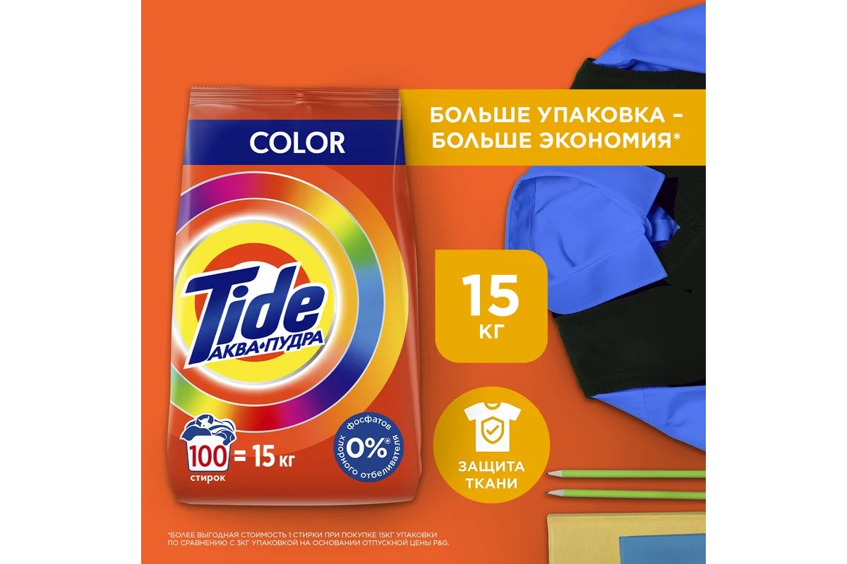 Tide Стиральный порошок 15кг