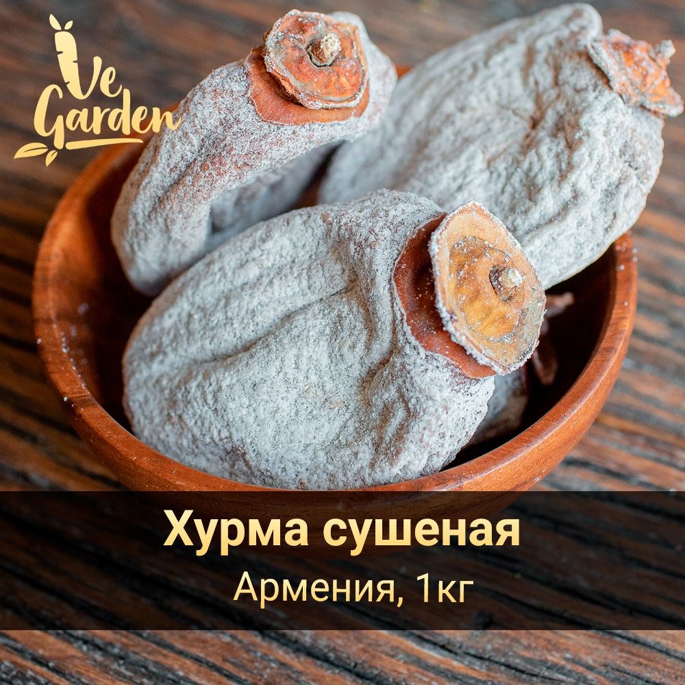 Хурма местная 1кг
