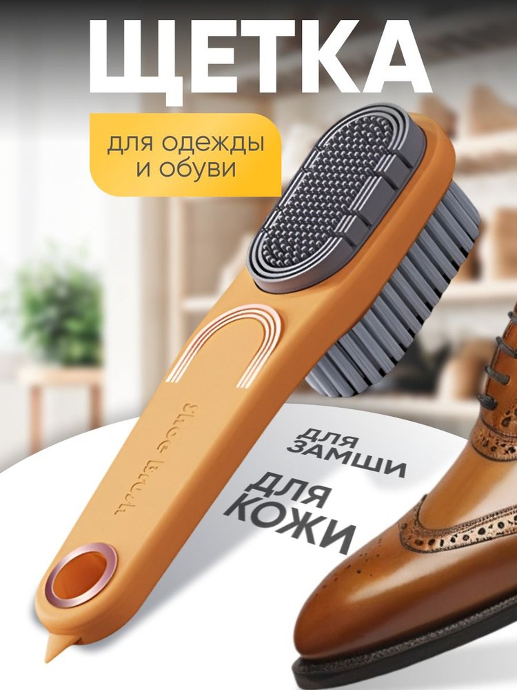 Show Щетка для обуви 1 шт