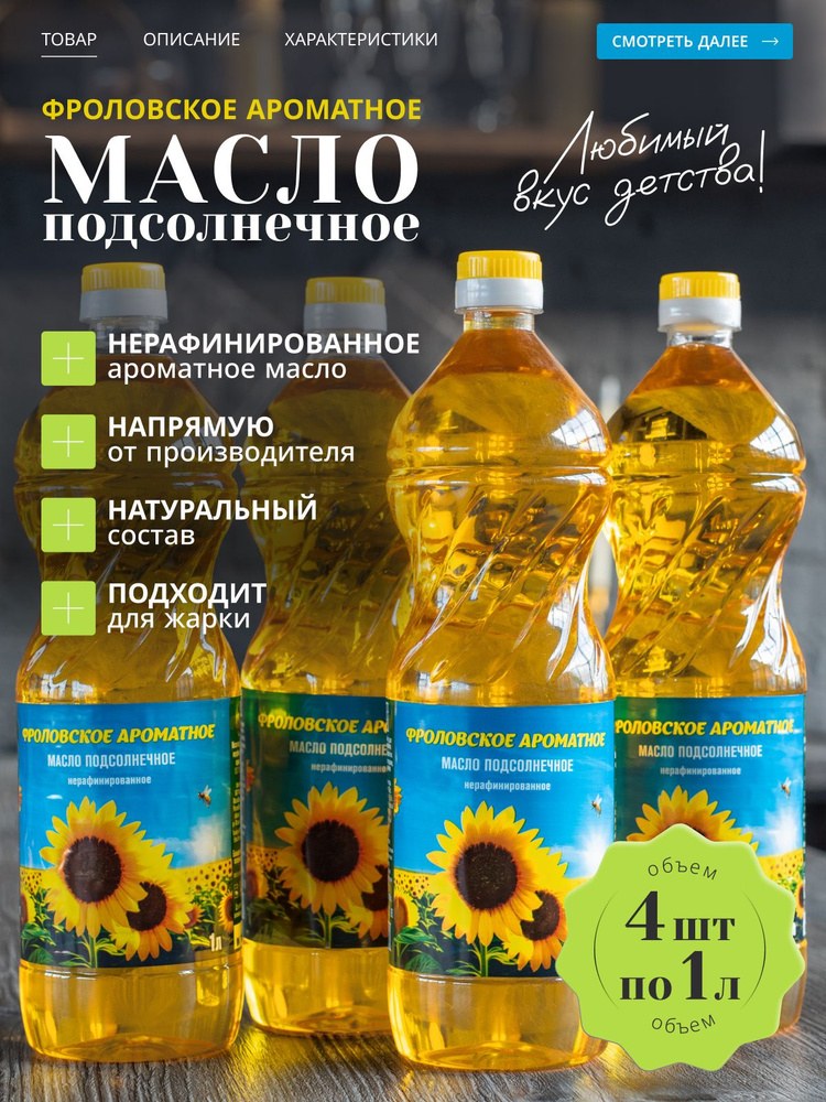 Nonna подсолню масло 1л