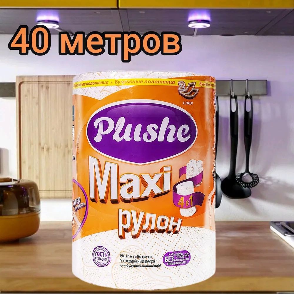 Plushe Maxi 2сл 40м