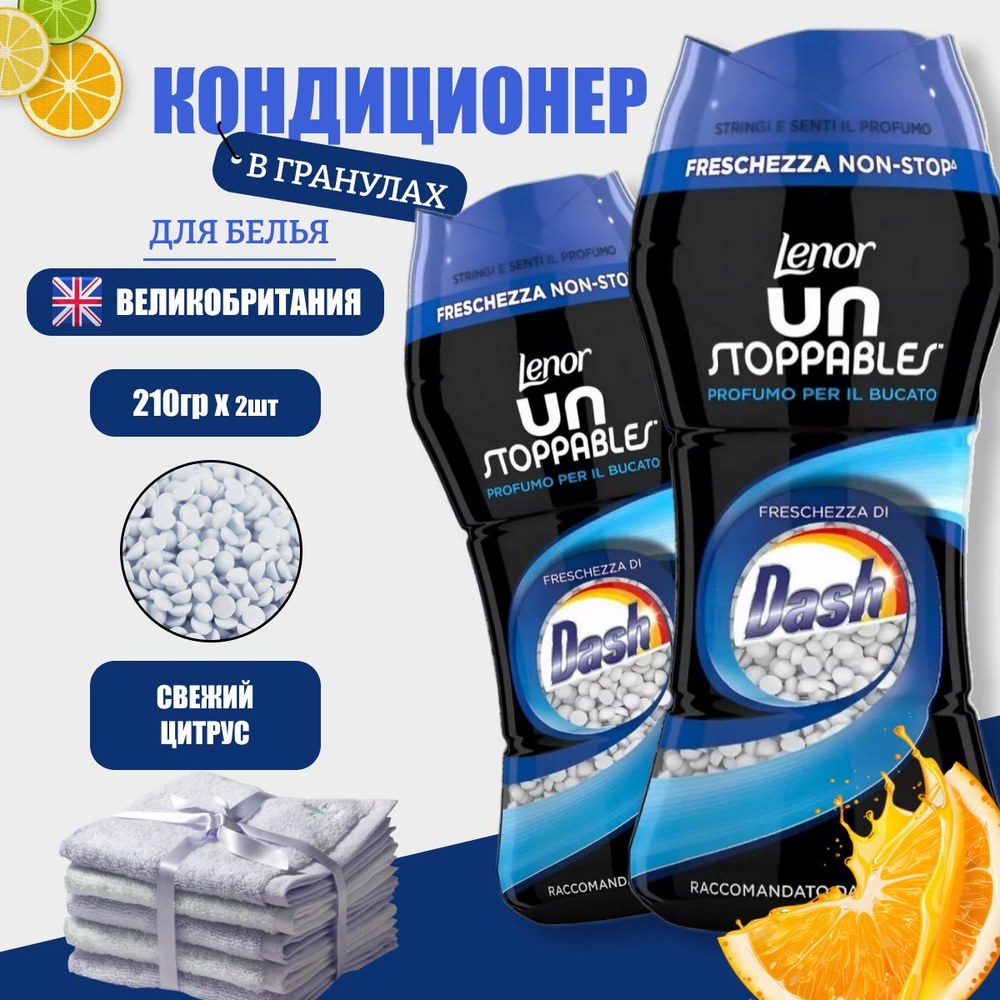 Lenor кондиционер для белья гранулы 210гр