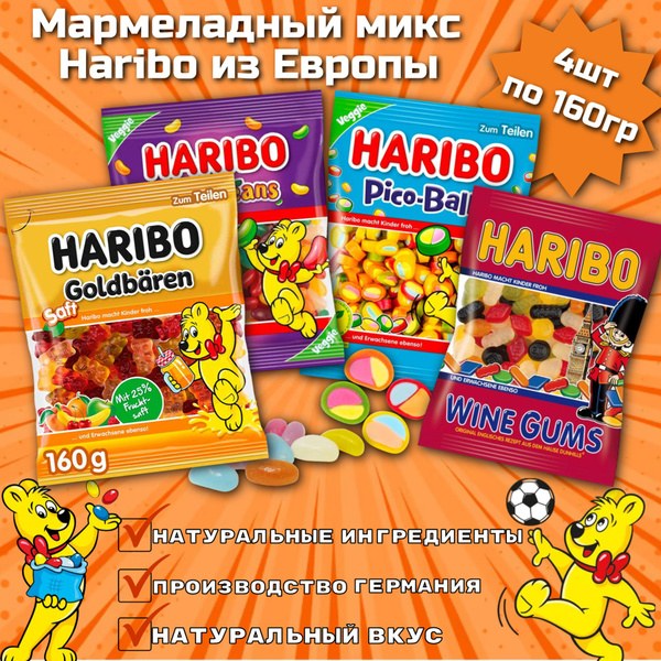 Haribo Мармелады в ассор 160гр