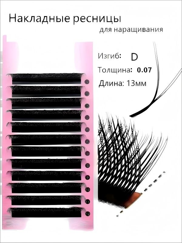 Dearry Накладые ресницы 1пара