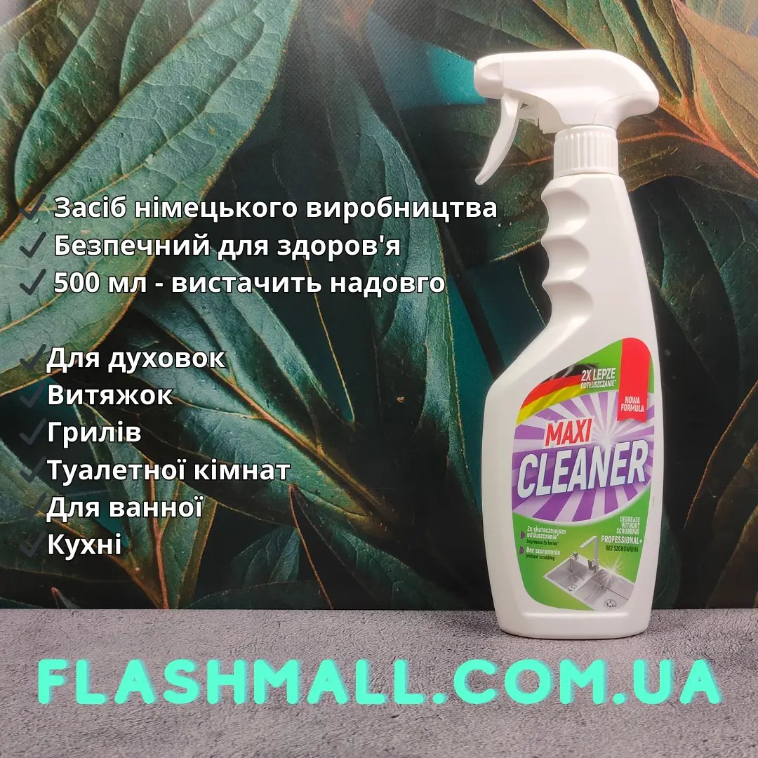 Maxi Cleaner металическая гупка 1шт