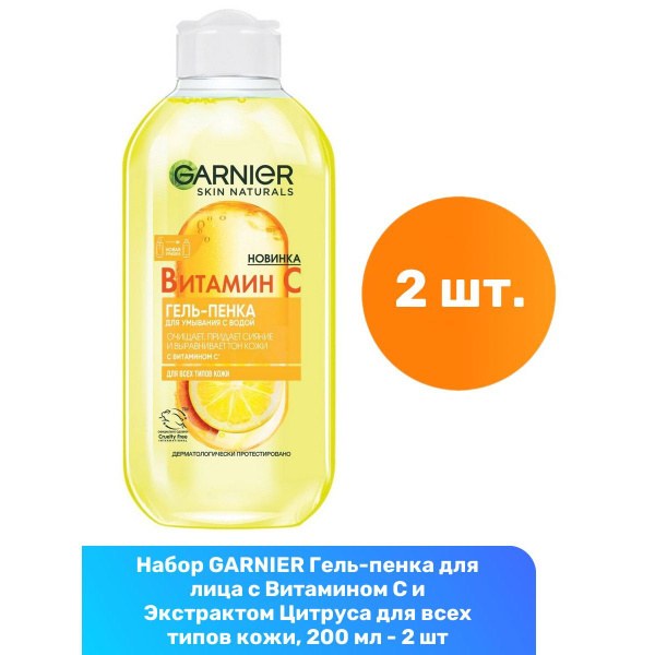 Garnier с вит. C Гель пенка 200 мл