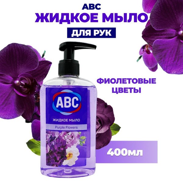 ABC житкое мыло в ассор. 400/500мл