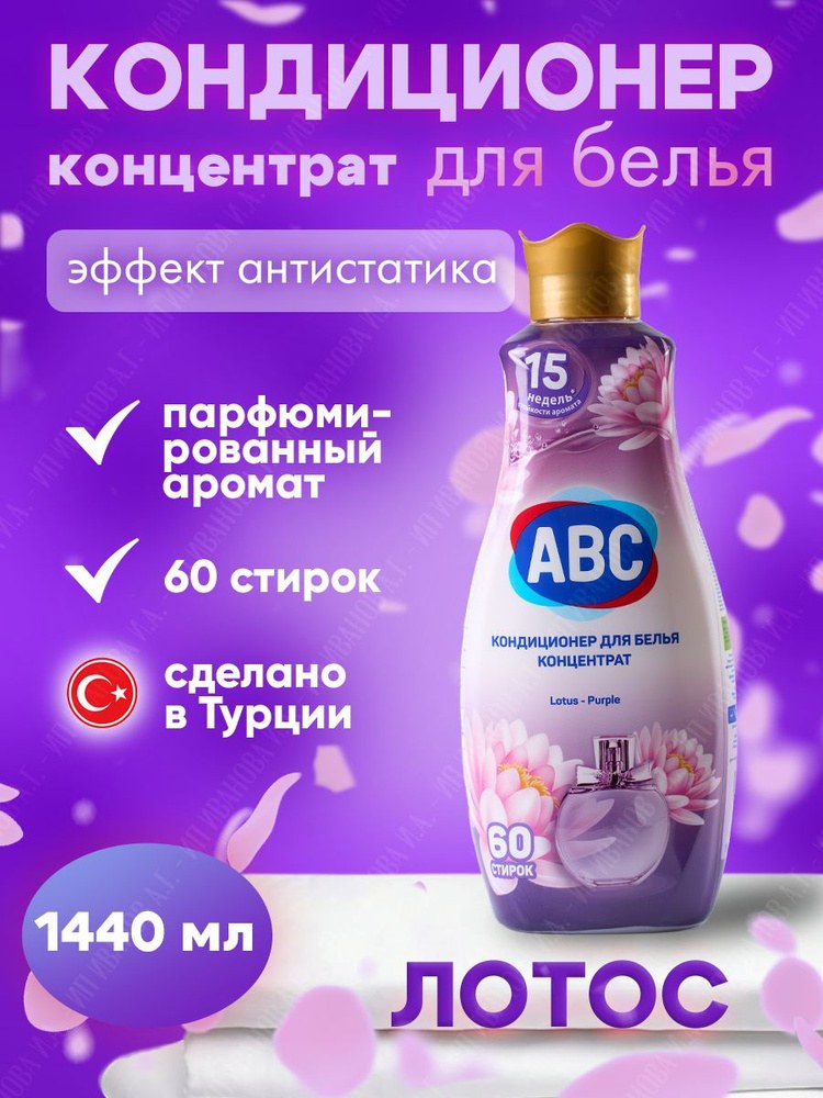 ABC Концентрат в ассор. 1440мл