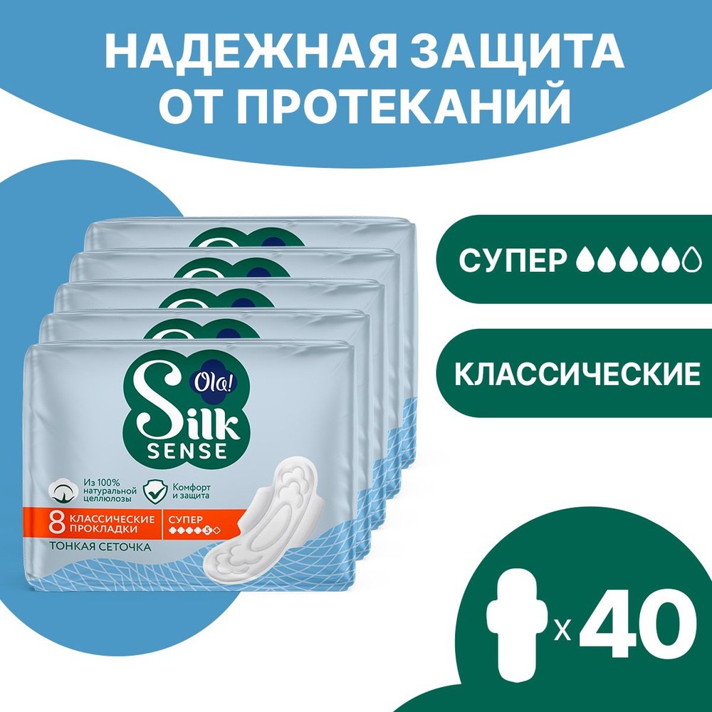Ola! Silk Sense классические супер 8шт