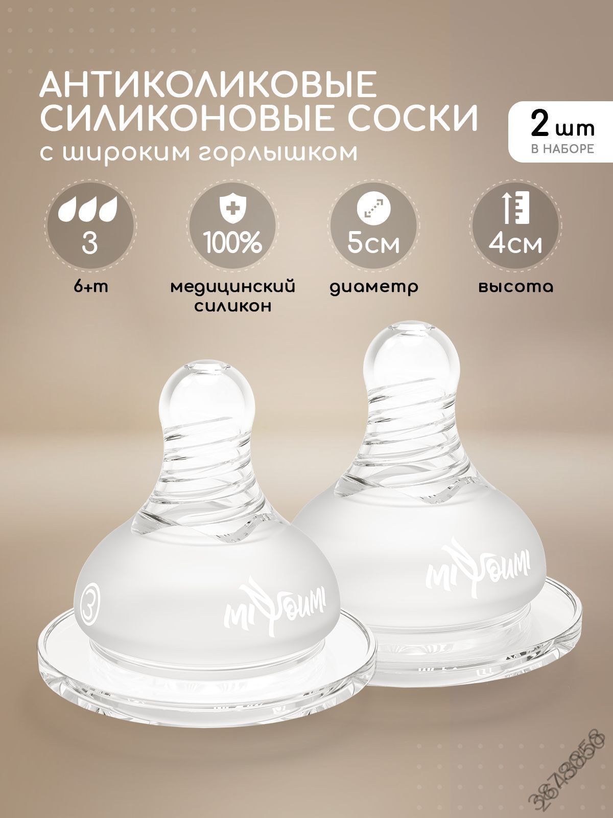 Соска 8300