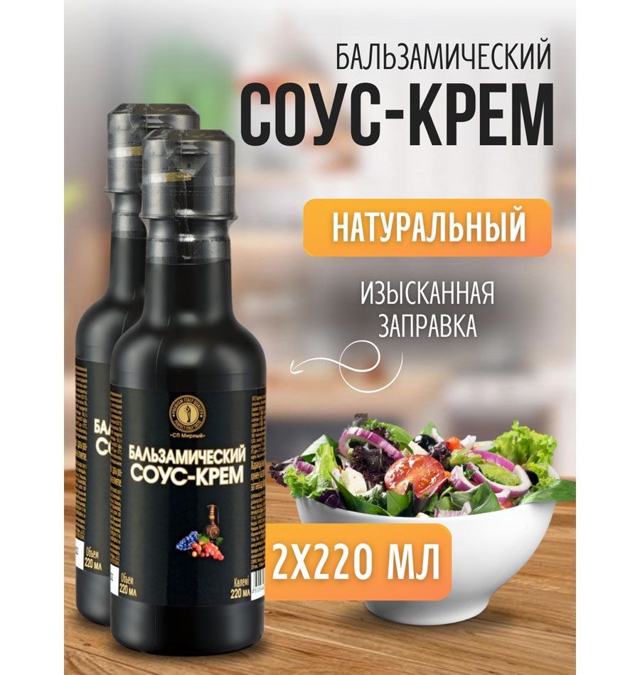 Мирный Соус крем бальзам белый 220 мл
