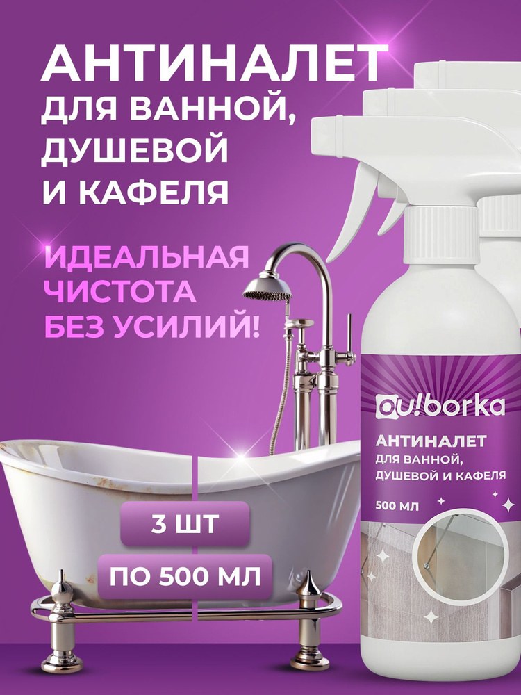NK очист. ванны 650мл
