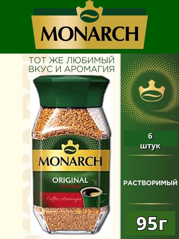 Monarch Original + Cup 95гр