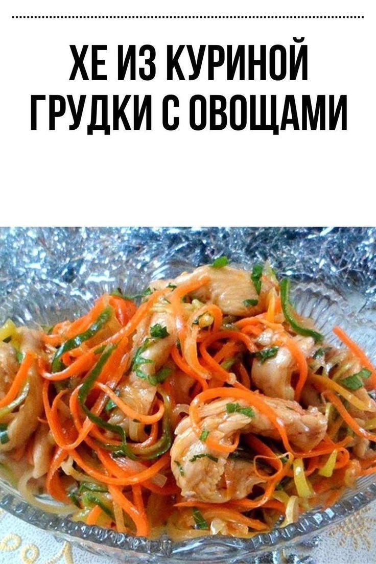 Master Sheff Хе из Куринной грудки