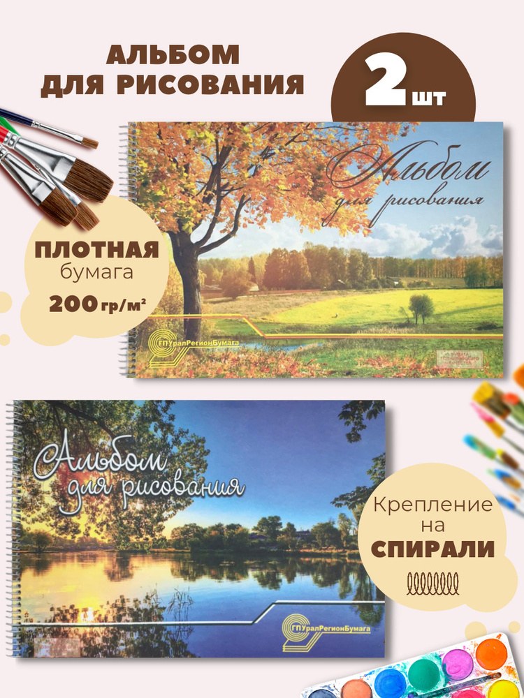 Fayz Poligraf Альбом для рисования 24стр