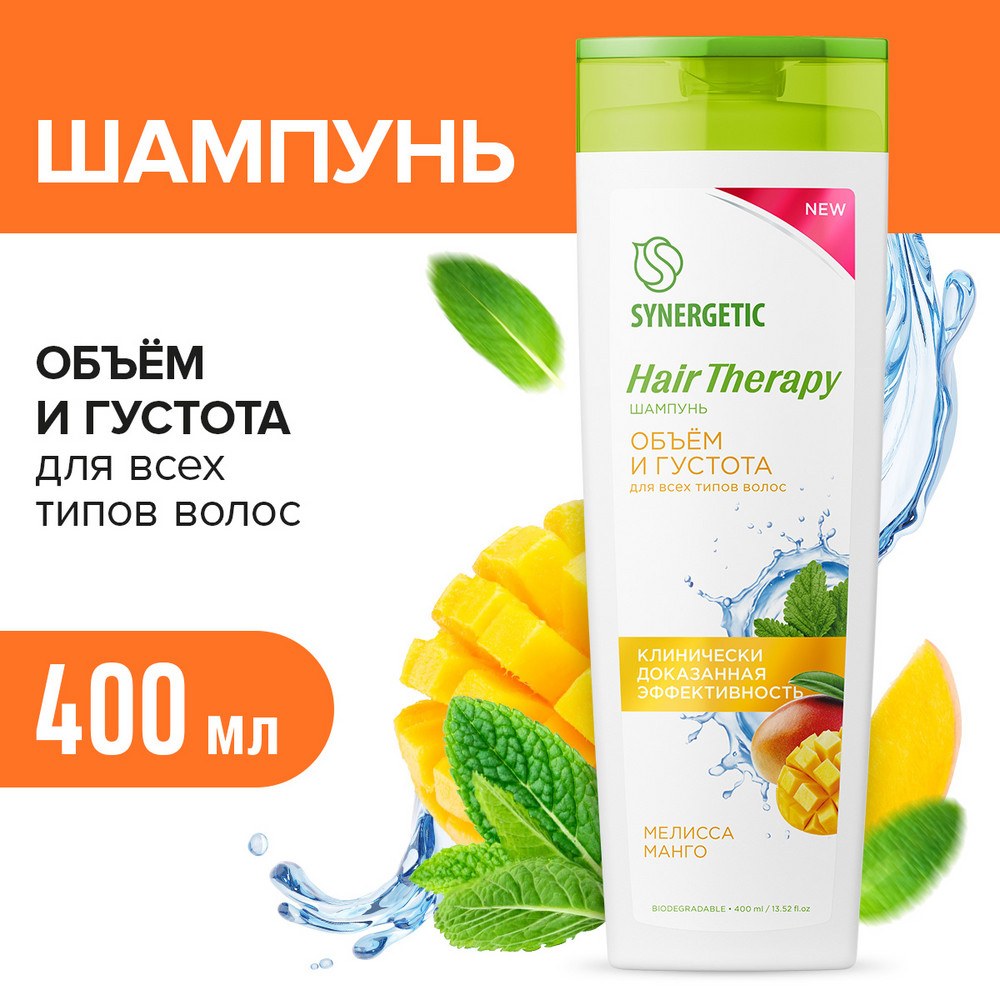 Synergetic Hair Therapy шампунь в ассор 400мл