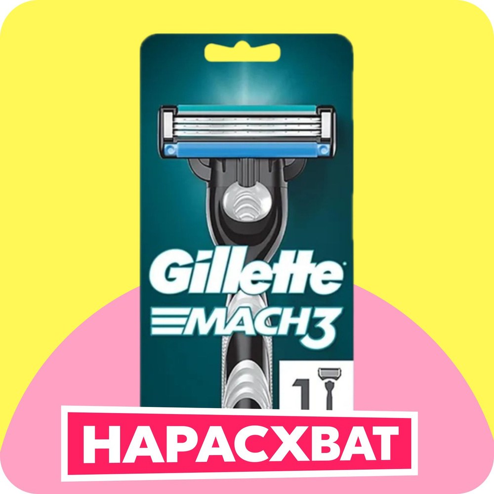 Кассета Gillette Mach3 1шт