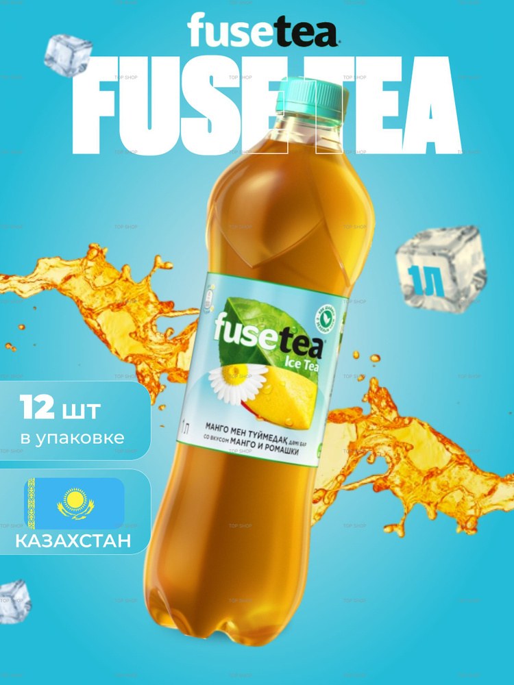 Fuse Tea 1л