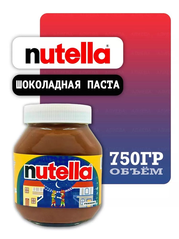 Nutella Шоколадная паста 630гр