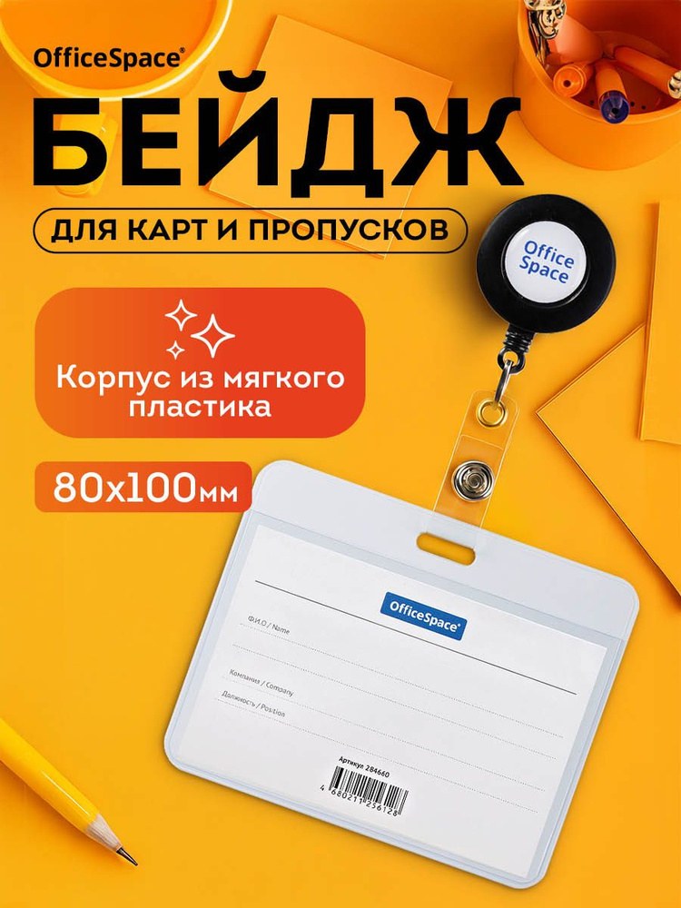 Бейджик Б2