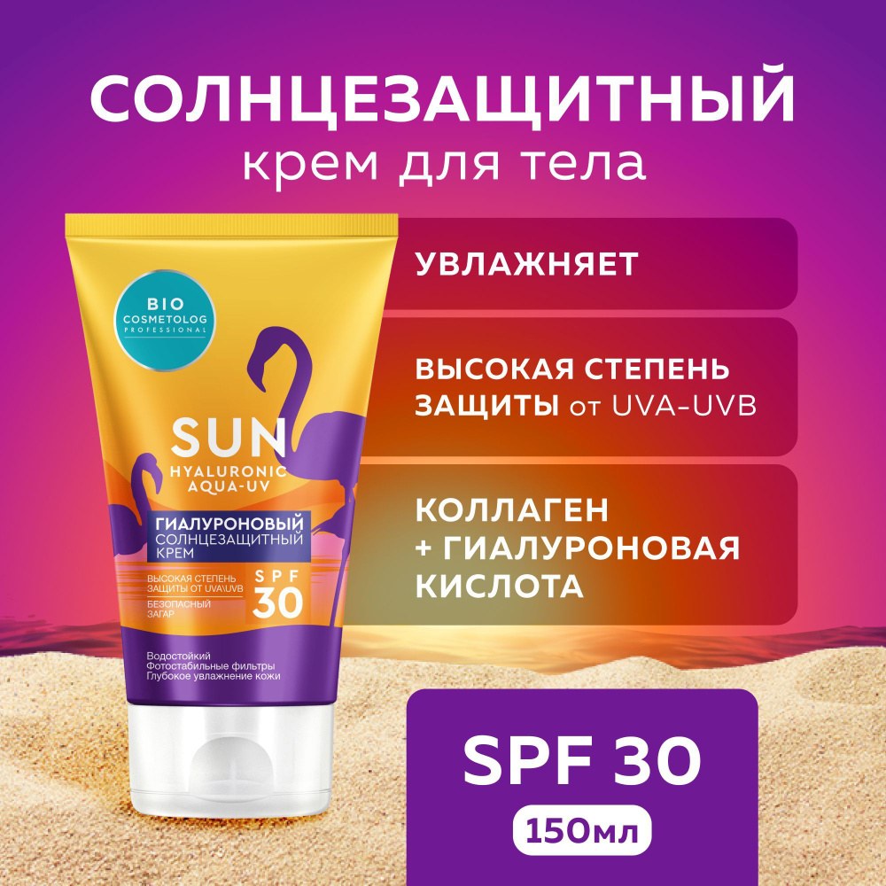 Bio Cosmetolog Sun SPF30 75мл fito 13793