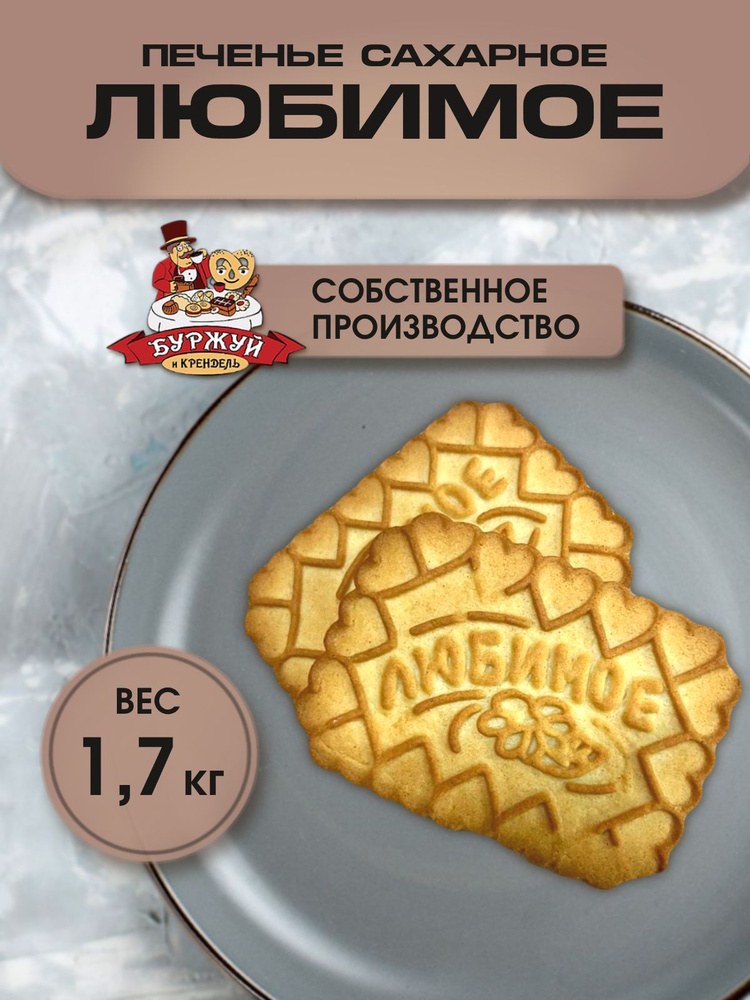 Deya печенье Любимое 1кг