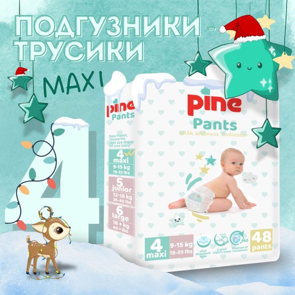 Pine Трусики для малышей 4 Maxi 48шт