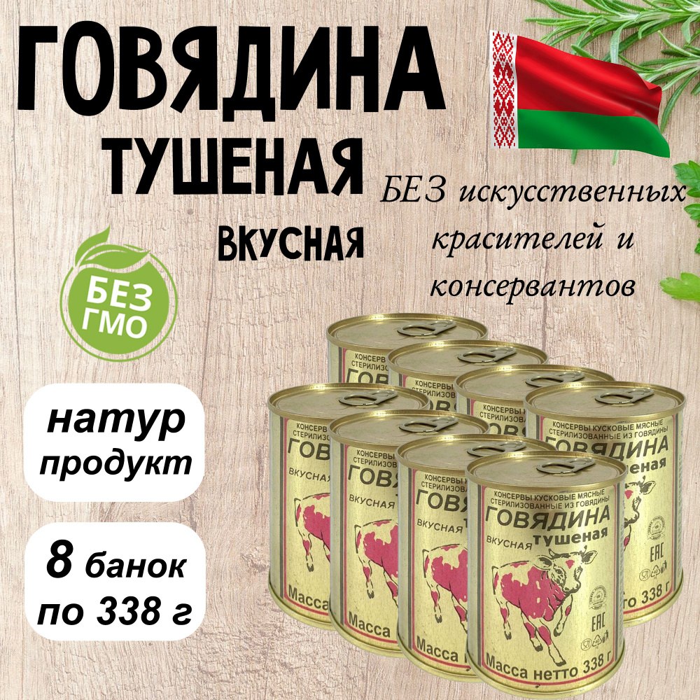 Gold Говядина Тущеная 338гр
