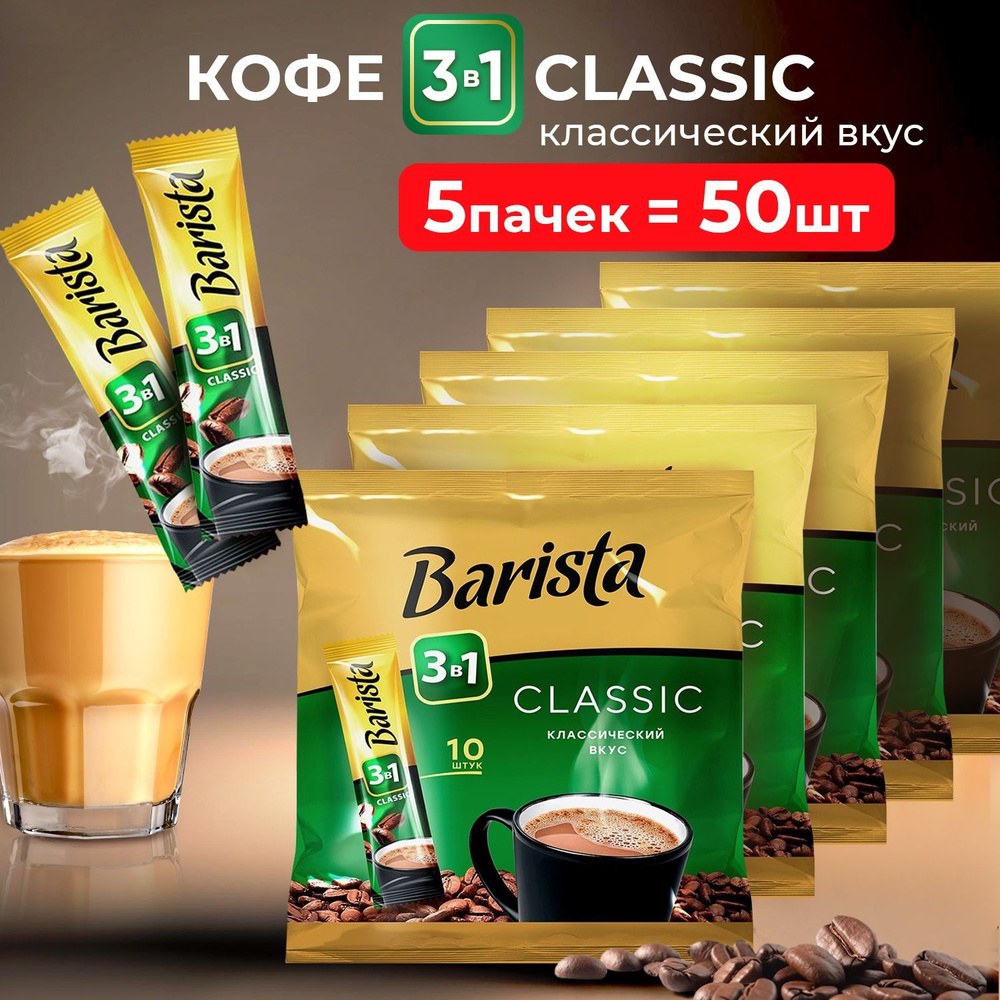 Кофе 3в1 арзон 100шт