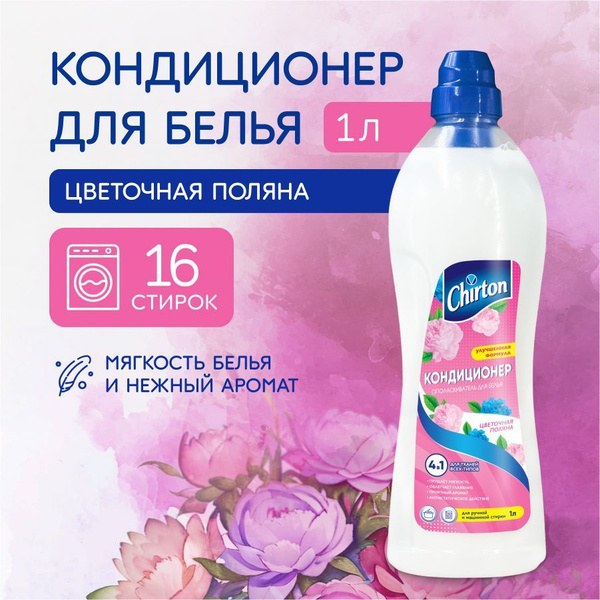 Chirton Кондиционер в ассор. 1л