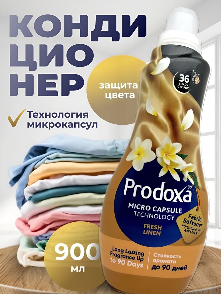 Perwoll Кондиционер в ассор 900мл