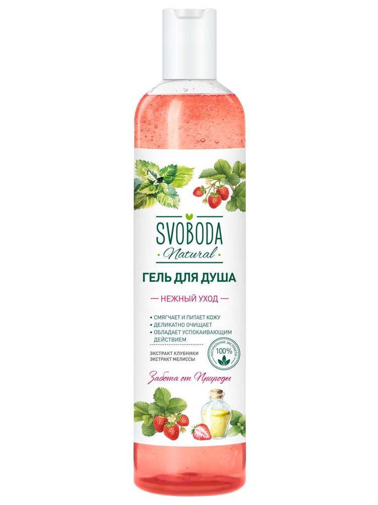 Svoboda Natural гель для душа 430мл 0143 0144 0474 0770