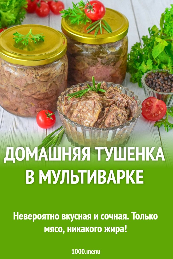 Домашняя Тущенка 300гр