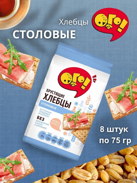 Ого Хлебцы 75гр