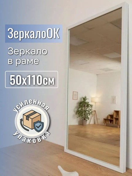Зеркало Белое 1шт