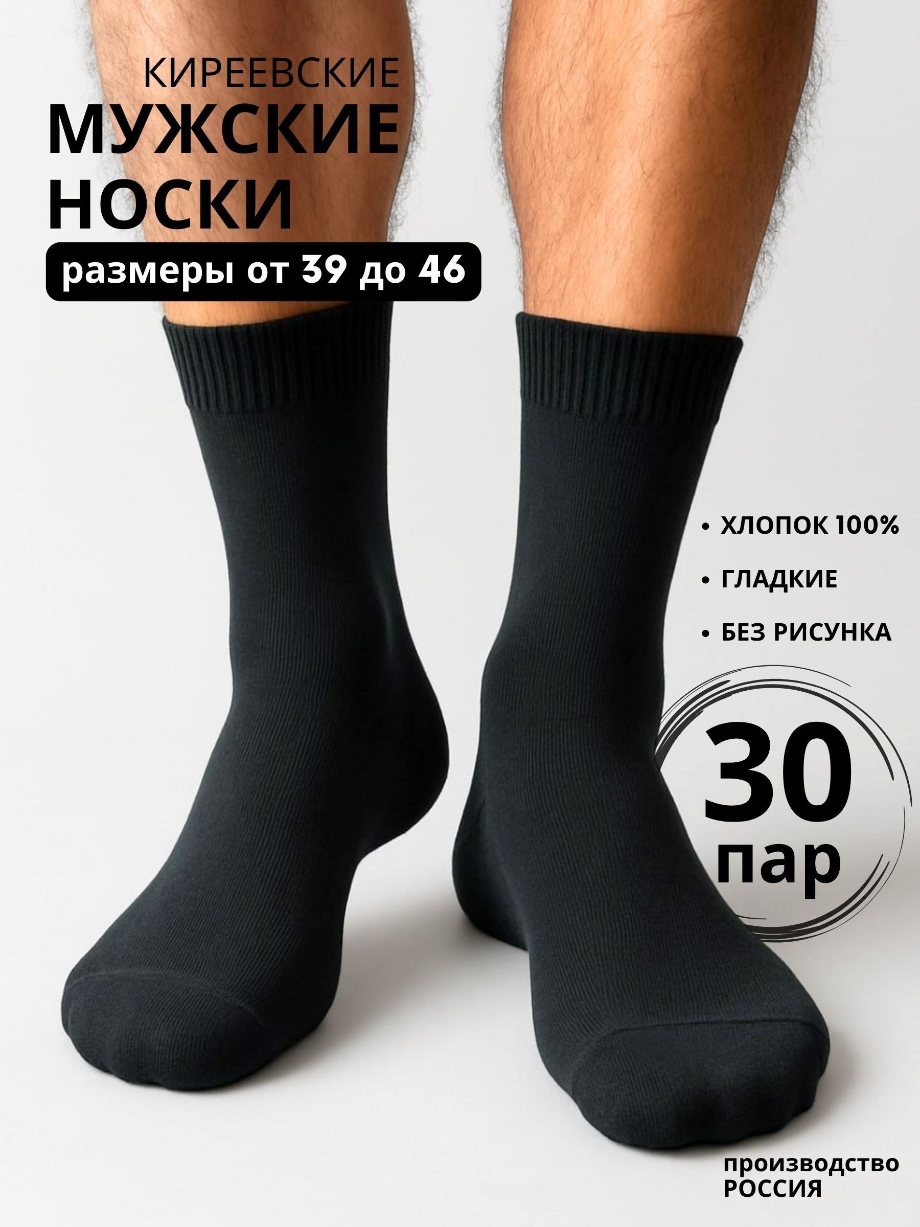 Носки 39