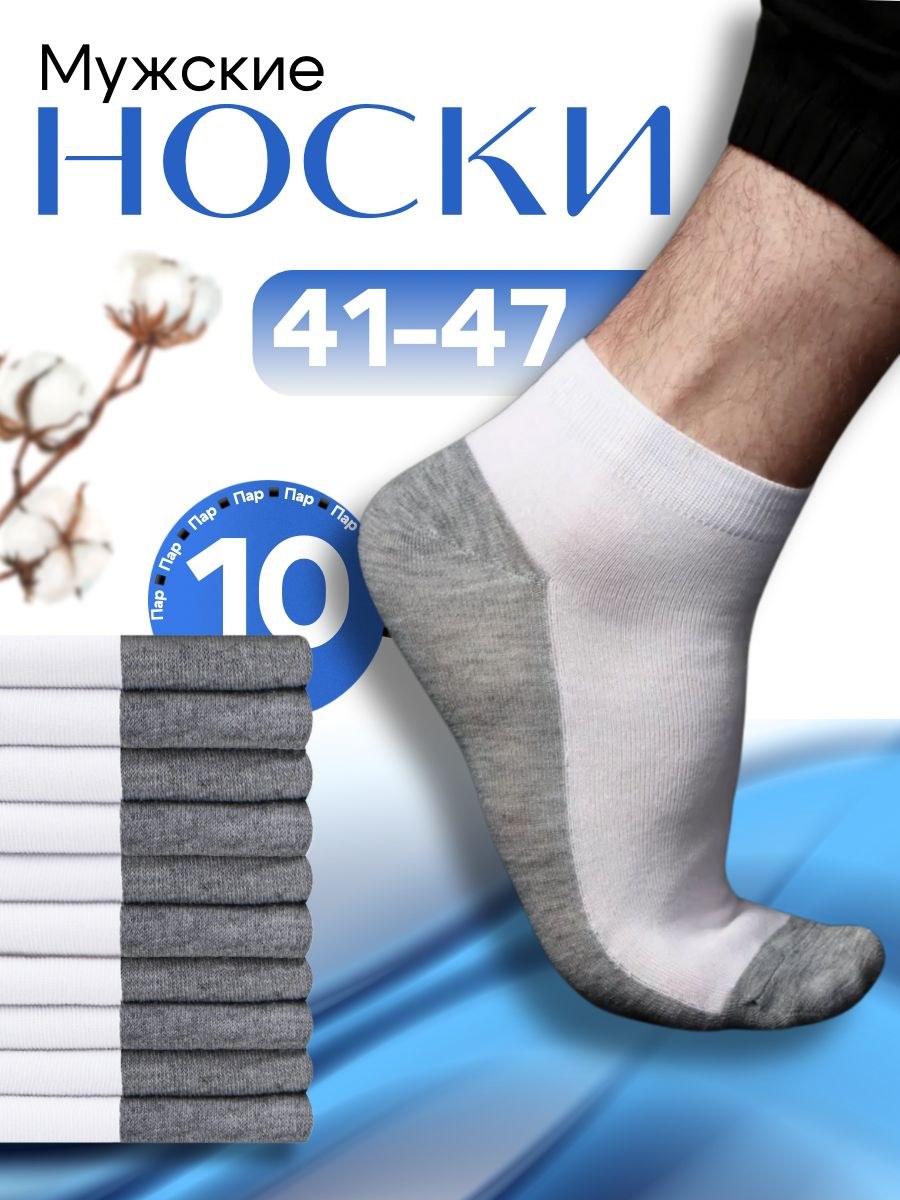 Носки 44