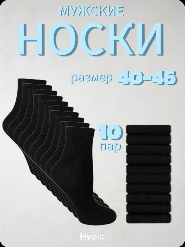 Носки 45