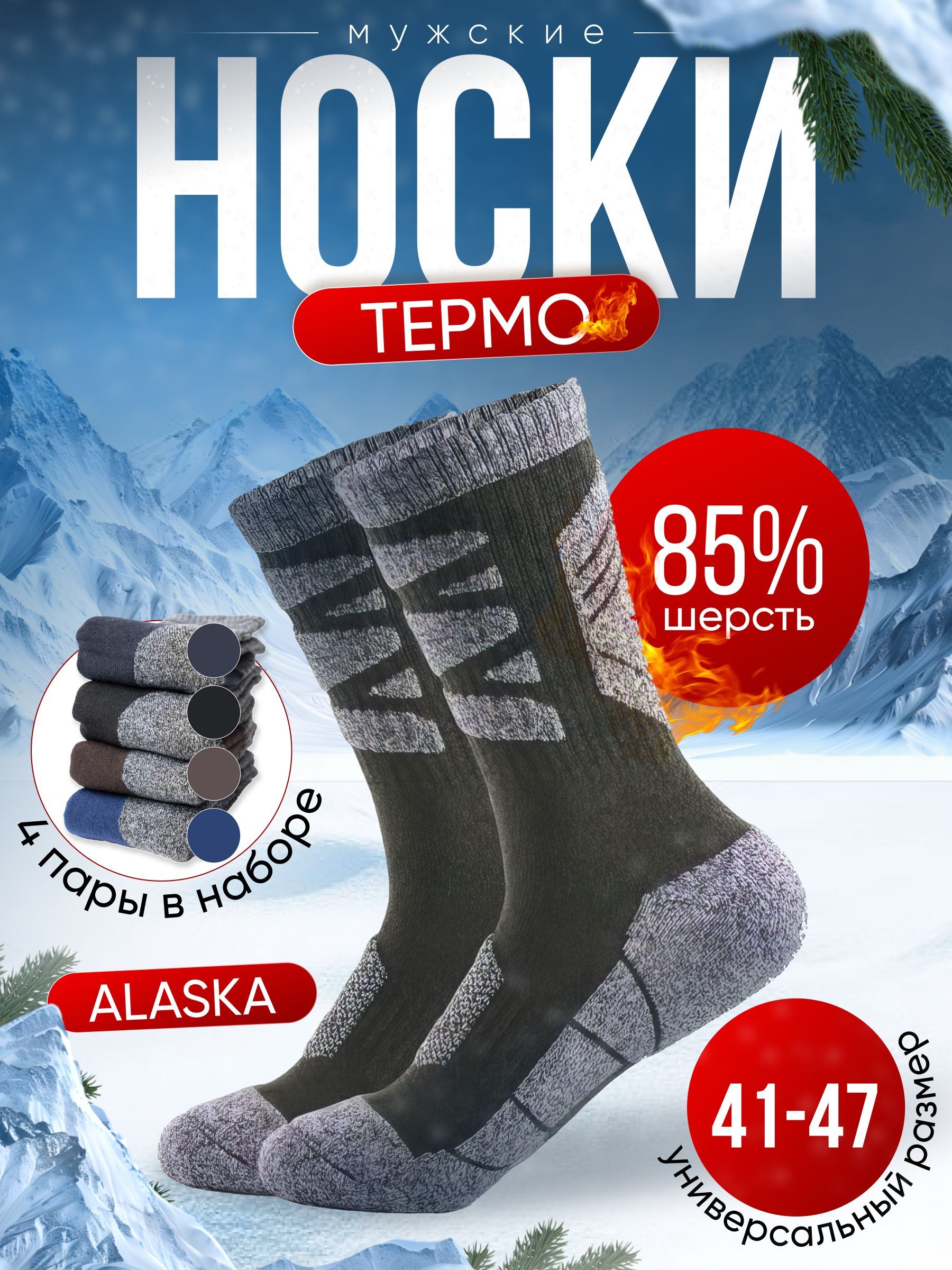 Носки 47