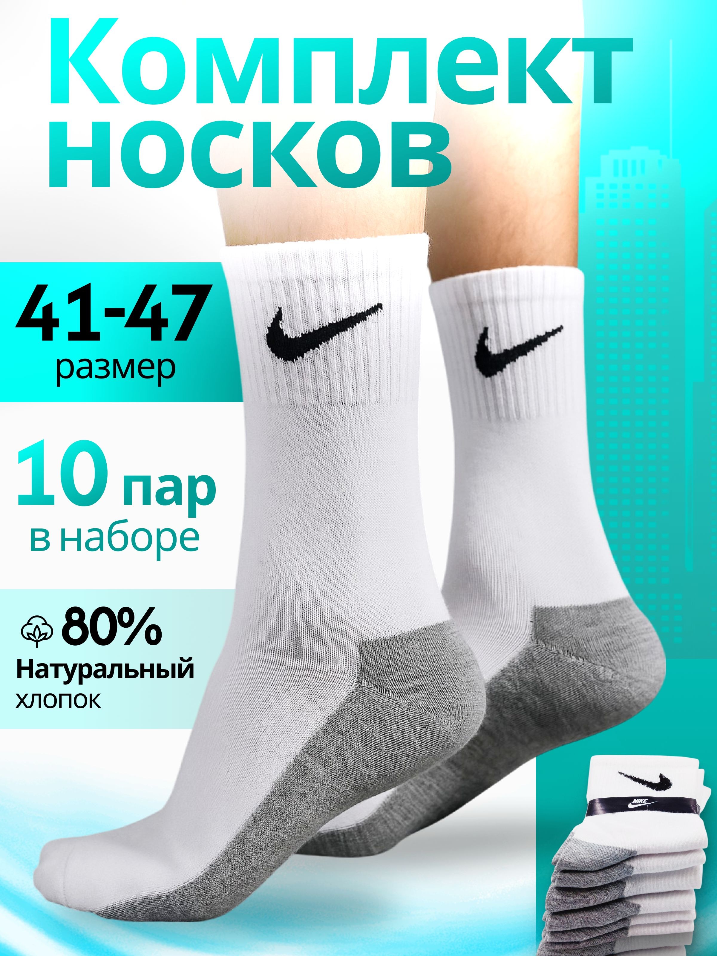 Носки 48